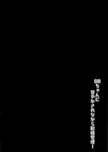 BBちゃんに甘やかされながら射精管理!, 日本語