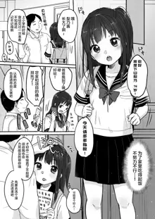 Tou-san no Kaisha ga Tousan Shita no de Loli Fuuzoku Hajimemashita, 中文