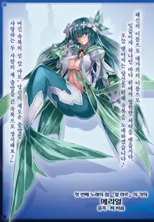 Monster Girl Encyclopedia World Guide - Side 3. Court Alf-Divas of the City of Water-, 한국어