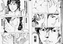 Grappler Baki SAGA, 中文