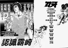 Grappler Baki SAGA, 中文