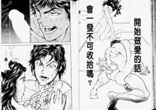 Grappler Baki SAGA, 中文