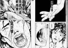 Grappler Baki SAGA, 中文