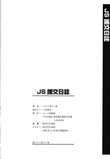 JS援交日誌, 日本語