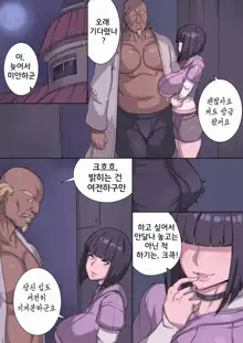 Hinata, 한국어