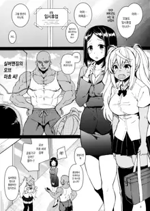 Dumbbell Motenakutemo Daijoubu! | 덤벨 못 들어도 괜찮아!, 한국어