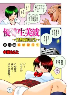 優等生美波～女教師礼子2～, 日本語