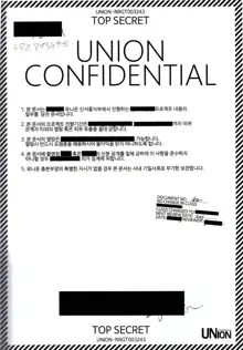 UNION CONFIDENTIAL, 한국어