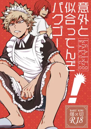 Igaito Niattenzo Bakugo!, English