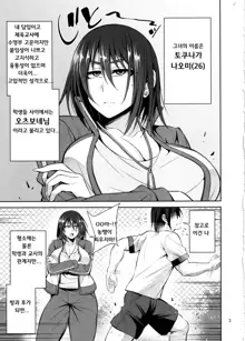 Otsubone Taiiku Kyoushi Mesu no Hon | 오츠보네 체육 교사 ♀ 의 책, 한국어