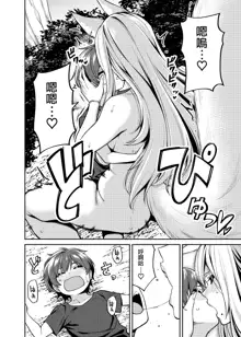 Takkun to Kitsune no Onee-san, 中文