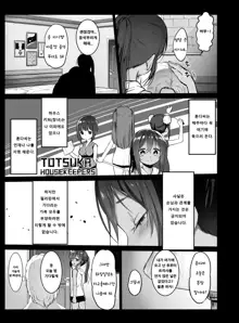 Randoseru Enkou Nisshi ~Totsuka Torisha no Baai~ | 란도셀 원교 일기 ~토츠카 트리샤의 경우~, 한국어