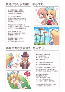 仮想童話は危険がいっぱい!?夢見がちな少女編3, 日本語