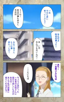 【フルカラー成人版】息子の友達に犯されて＜フルエディション＞ 完全版, 日本語