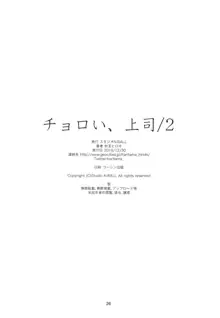 チョロい、上司/2, 日本語