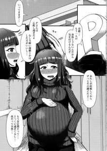 ひとづま奈緒とボテ腹コスプレH, 日本語