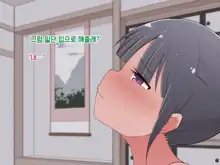 Hentai Doinran M-kko Umi-chan 1x-sai ~Onsen Ryokan de Roshutsu Choukyou 5-nin no Oji-san to Yodooshi H~, 한국어