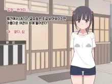 Hentai Doinran M-kko Umi-chan 1x-sai ~Onsen Ryokan de Roshutsu Choukyou 5-nin no Oji-san to Yodooshi H~, 한국어