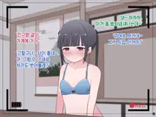 Hentai Doinran M-kko Umi-chan 1x-sai ~Onsen Ryokan de Roshutsu Choukyou 5-nin no Oji-san to Yodooshi H~, 한국어