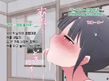 Hentai Doinran M-kko Umi-chan 1x-sai ~Onsen Ryokan de Roshutsu Choukyou 5-nin no Oji-san to Yodooshi H~, 한국어