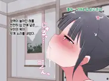 Hentai Doinran M-kko Umi-chan 1x-sai ~Onsen Ryokan de Roshutsu Choukyou 5-nin no Oji-san to Yodooshi H~, 한국어