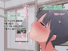 Hentai Doinran M-kko Umi-chan 1x-sai ~Onsen Ryokan de Roshutsu Choukyou 5-nin no Oji-san to Yodooshi H~, 한국어