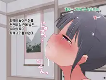 Hentai Doinran M-kko Umi-chan 1x-sai ~Onsen Ryokan de Roshutsu Choukyou 5-nin no Oji-san to Yodooshi H~, 한국어