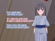 Hentai Doinran M-kko Umi-chan 1x-sai ~Onsen Ryokan de Roshutsu Choukyou 5-nin no Oji-san to Yodooshi H~, 한국어