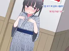 Hentai Doinran M-kko Umi-chan 1x-sai ~Onsen Ryokan de Roshutsu Choukyou 5-nin no Oji-san to Yodooshi H~, 한국어