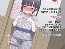 Hentai Doinran M-kko Umi-chan 1x-sai ~Onsen Ryokan de Roshutsu Choukyou 5-nin no Oji-san to Yodooshi H~, 한국어