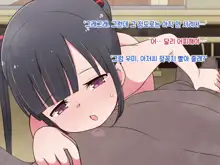 Hentai Doinran M-kko Umi-chan 1x-sai ~Onsen Ryokan de Roshutsu Choukyou 5-nin no Oji-san to Yodooshi H~, 한국어