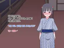 Hentai Doinran M-kko Umi-chan 1x-sai ~Onsen Ryokan de Roshutsu Choukyou 5-nin no Oji-san to Yodooshi H~, 한국어