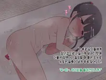 Hentai Doinran M-kko Umi-chan 1x-sai ~Onsen Ryokan de Roshutsu Choukyou 5-nin no Oji-san to Yodooshi H~, 한국어