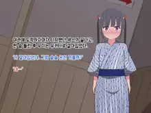 Hentai Doinran M-kko Umi-chan 1x-sai ~Onsen Ryokan de Roshutsu Choukyou 5-nin no Oji-san to Yodooshi H~, 한국어