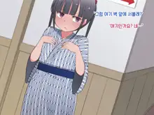 Hentai Doinran M-kko Umi-chan 1x-sai ~Onsen Ryokan de Roshutsu Choukyou 5-nin no Oji-san to Yodooshi H~, 한국어