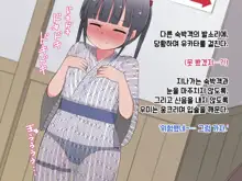 Hentai Doinran M-kko Umi-chan 1x-sai ~Onsen Ryokan de Roshutsu Choukyou 5-nin no Oji-san to Yodooshi H~, 한국어