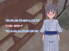 Hentai Doinran M-kko Umi-chan 1x-sai ~Onsen Ryokan de Roshutsu Choukyou 5-nin no Oji-san to Yodooshi H~, 한국어