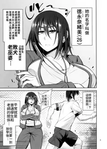 Otsubone Taiiku Kyoushi Mesu no Hon | 敗犬體育老師♀的本本, 中文