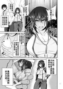 Otsubone Taiiku Kyoushi Mesu no Hon | 敗犬體育老師♀的本本, 中文