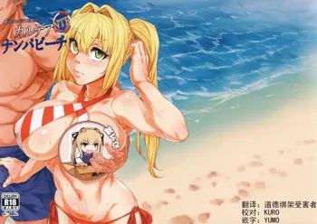 Chaldea NTR Nanpa Beach, 中文