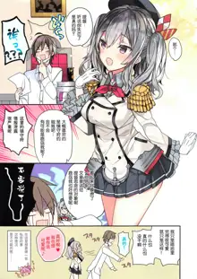 Kyouei Mizugi na Kashima-chan wa Tottemo H, 中文