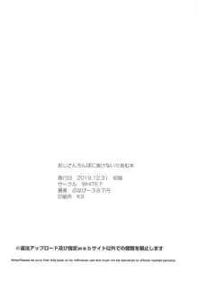 おじさんちんぽに負けないりあむ本, 日本語