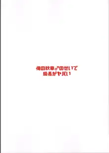 俺の紋章♂のせいで級長がヤバい, 日本語