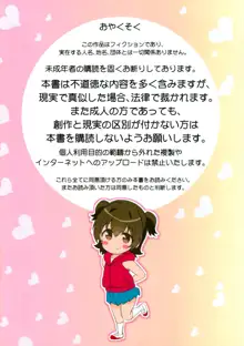 みりあちゃんは翻弄したい前編, 日本語