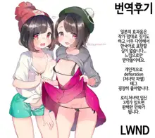 "Datte Fuku, Taka Iindamon" | 「그치만 옷, 너무 비싼걸♥」, 한국어