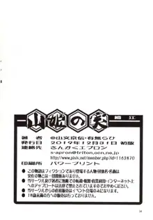 山姫の実 織江, 日本語