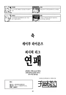 Emoi Hazu | 이루 말할 수 없도록, 한국어