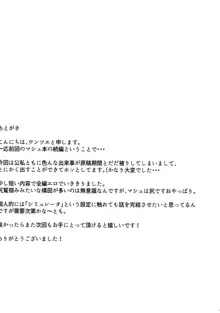 マシュと高校性活 第二話 校内えっち編, 日本語