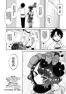 Shota Master-dono to Hokusai-chan, 中文