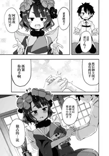 Shota Master-dono to Hokusai-chan, 中文